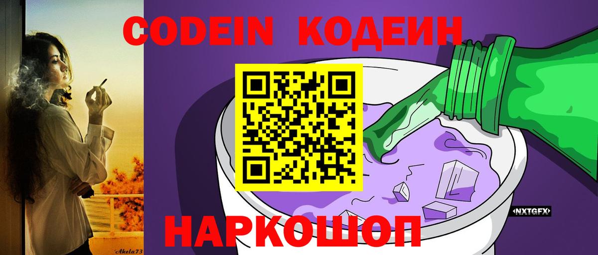 Codein Purple Drank Шали