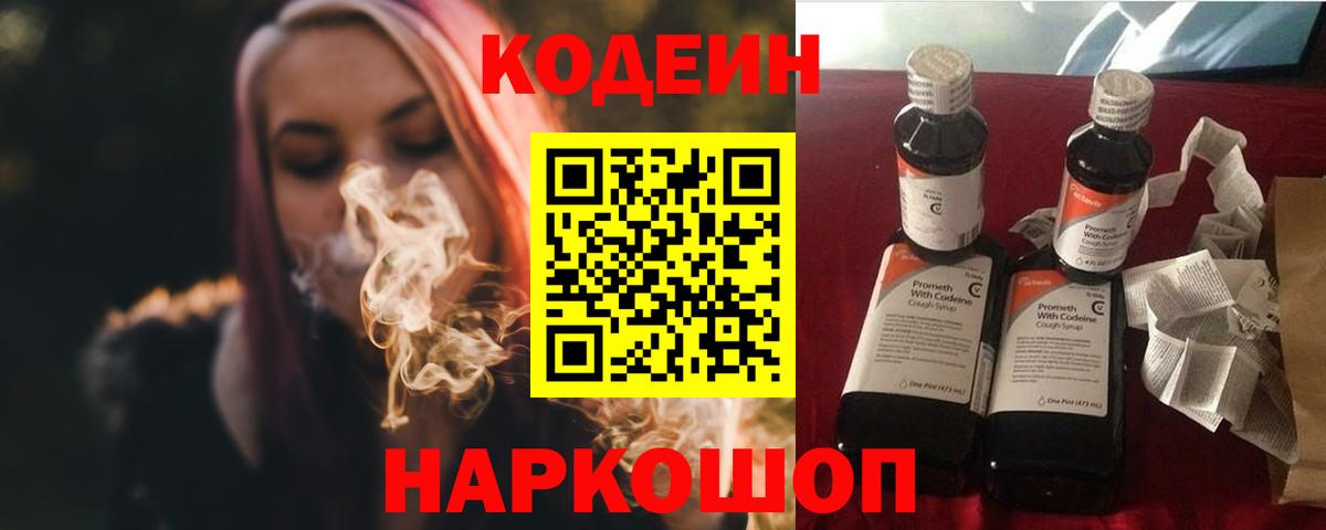 Шали  Кодеин Purple Drank  Вход с VPN 