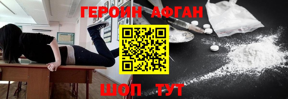 ГЕРОИН хмурый Шали