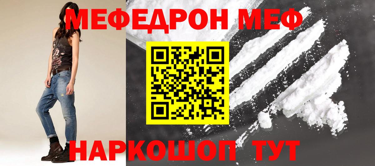 Меф мяу мяу  Шали
