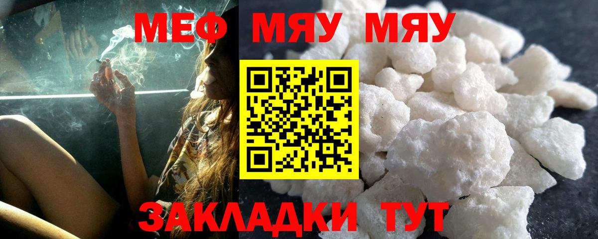МЯУ-МЯУ 4 MMC  Мефедрон  Вход с VPN  Шали  МЕФ кристаллы  закладка  МЯУ-МЯУ 